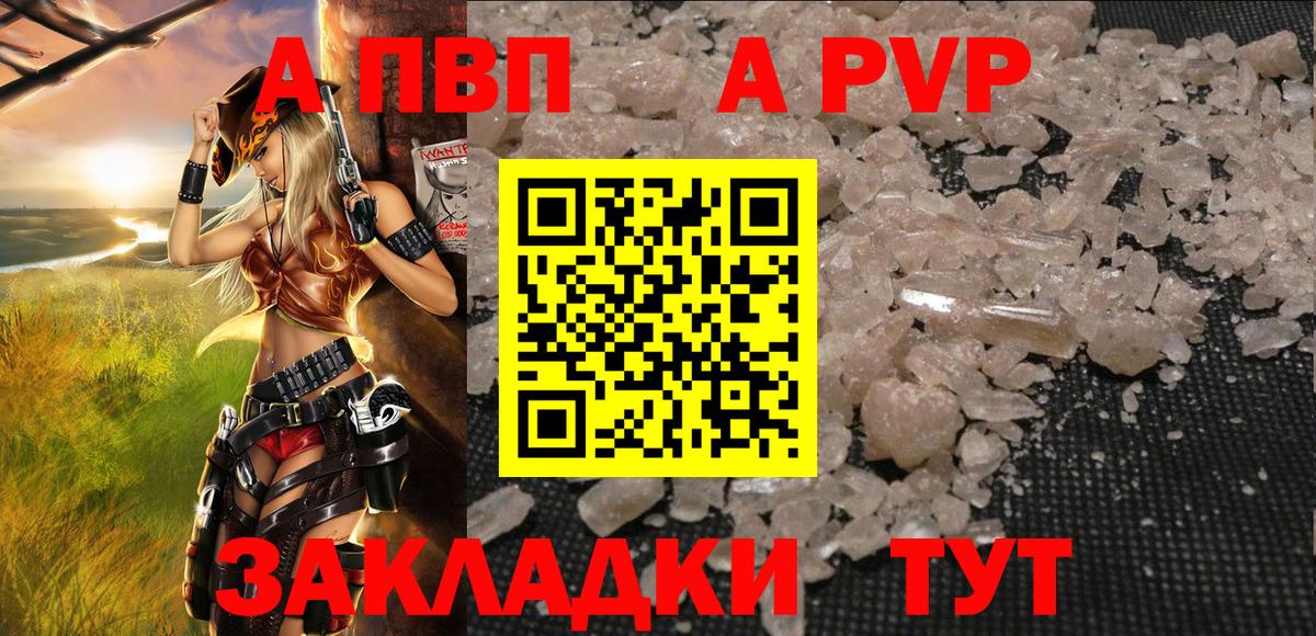 A-PVP кристаллы Коряжма