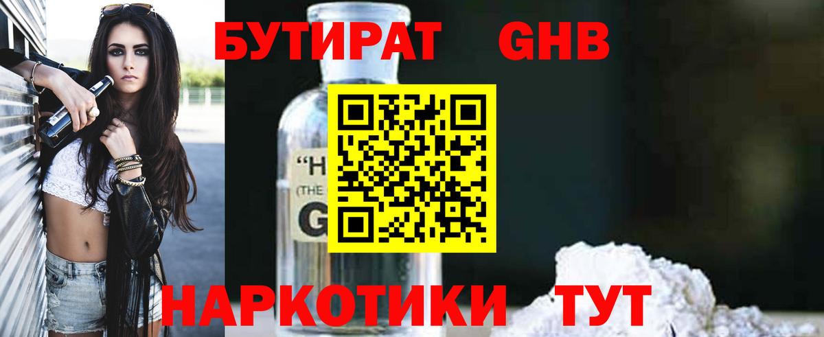 БУТИРАТ Butirat Коряжма