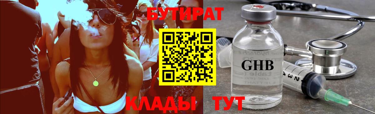 Коряжма  Бутират жидкий экстази  Вход с VPN 