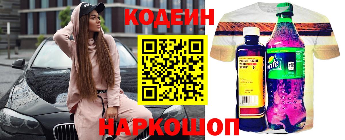 Codein Purple Drank Коряжма