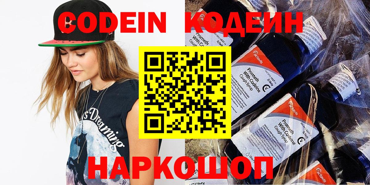 Коряжма  Кодеин Purple Drank  Кодеин Purple Drank  Вход с VPN 